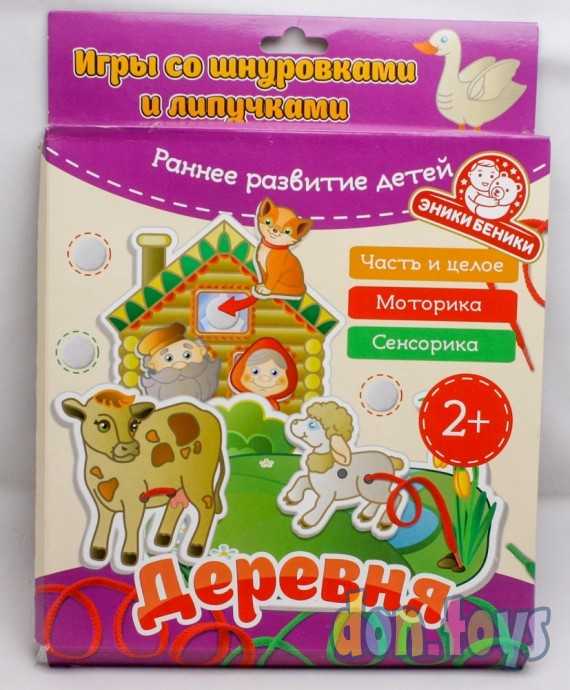 Игры со шнуровками и липучками "Деревня", арт.1154/20, фото 1