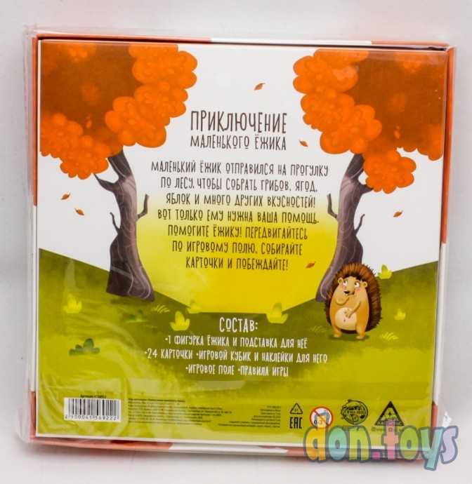 Настольная игра «Приключения маленького ёжика», арт. 4156922, фото 4