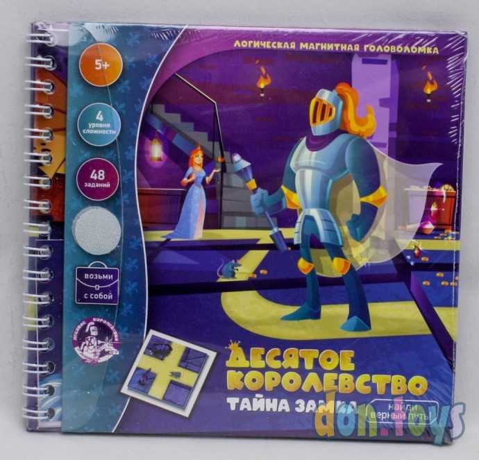 Игра магнитная головоломка "Десятое королевство. Тайна замка", арт.03556, фото 1