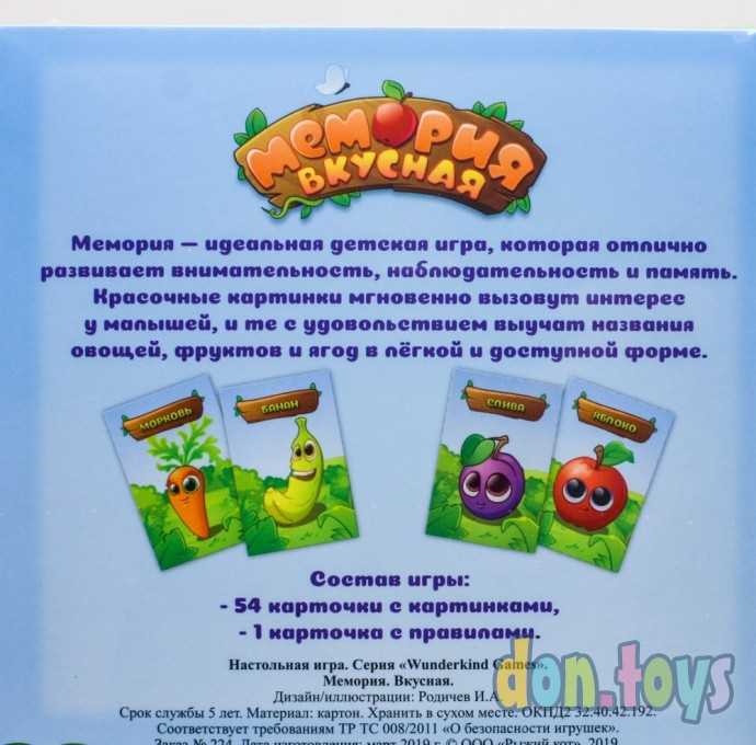 Настольная игра Мемория. Вкусная, обучающая тактическая семейная, арт. ИН-6803, фото 3