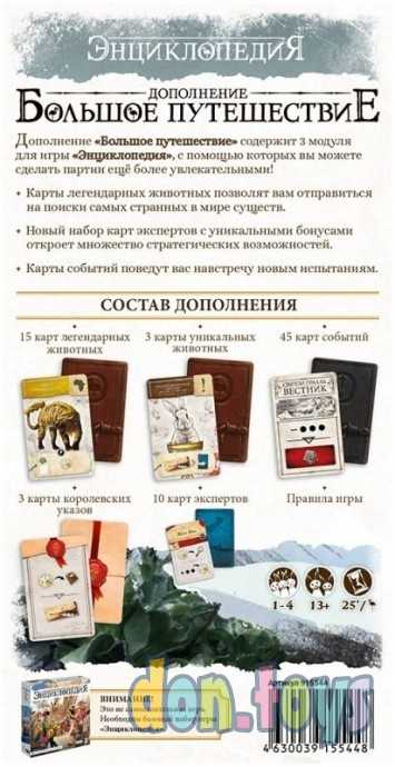 Настольная игра Энциклопедия. Большое путешествие (дополнение), арт. 915544, фото 2