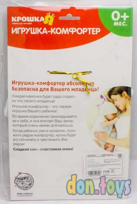 Комфортер для новорождённых «Зайчонок Бубенчик», арт. 2751321, фото 2