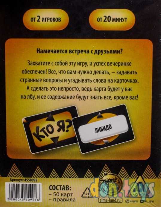 Игра на угадывание слов «Кто я?», 18+, арт. 4550995, фото 3
