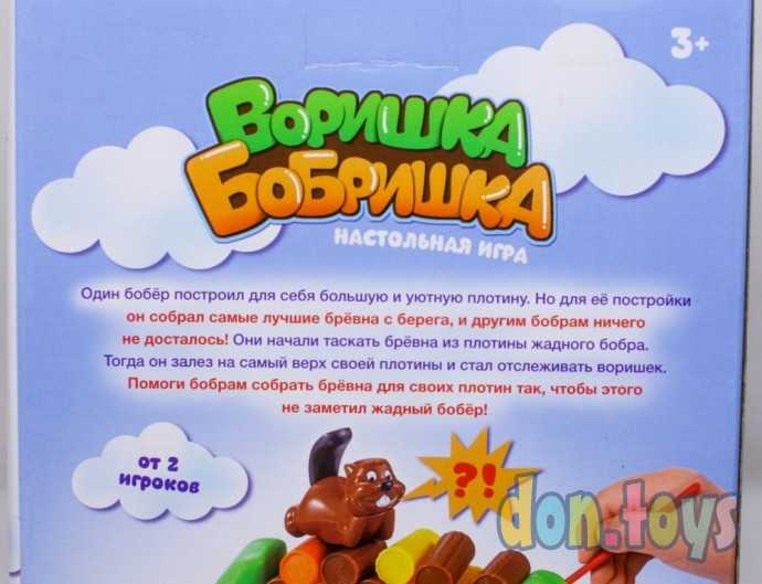 Настольная игра на координацию «Воришка бобришка», арт. 3488705, фото 6