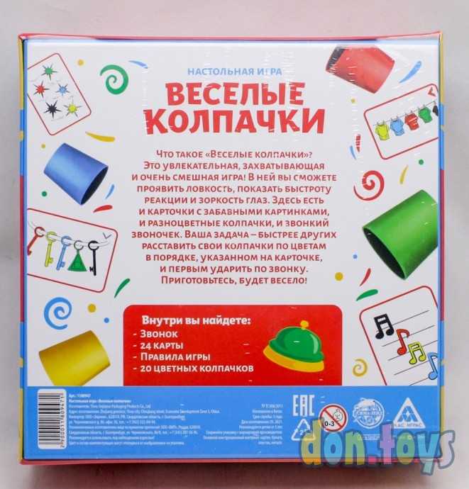 Настольная детская игра «Веселые колпачки», арт. 1180947, фото 2