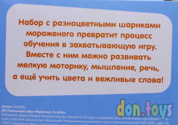 Развивающий набор «Мороженое», арт. 5115425, фото 6