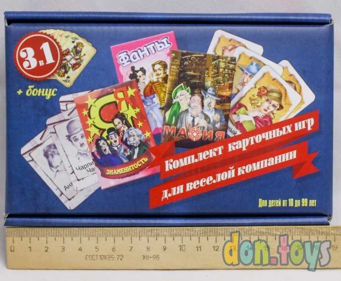 Комплект из трех карточный игр: Фанты, Мафия, Я знаменитость, арт. 7772, фото 1