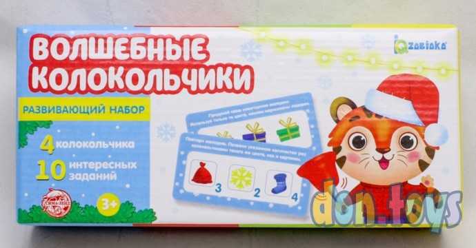 Развивающий набор «Волшебные колокольчики», арт. 6629799, фото 1