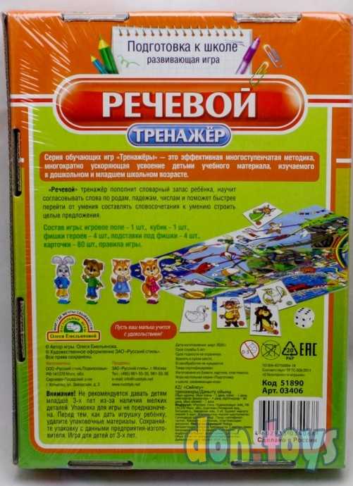 Развивающая игра Речевой тренажер, фото 5