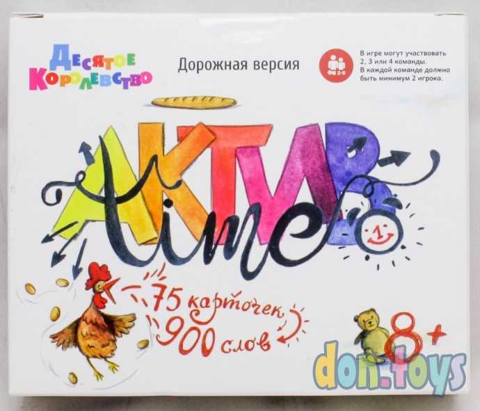 Настольная командная игра «Актив time» (Дорожная версия), арт. 01938, фото 1