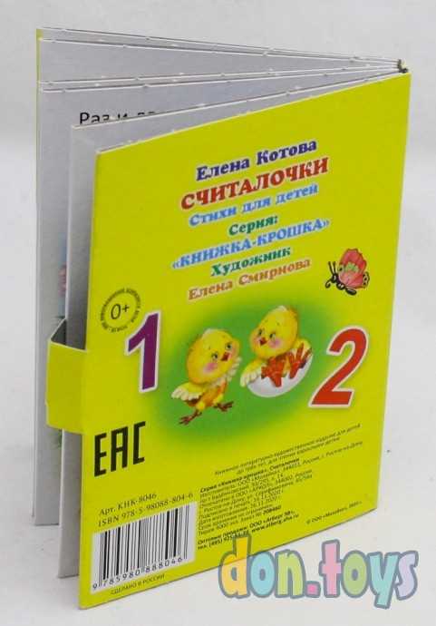 "Считалочки". Книжка-крошка с замочком, фото 2
