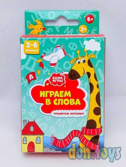 Развивающая настольная игра Играем в слова, арт. 51672, фото 1