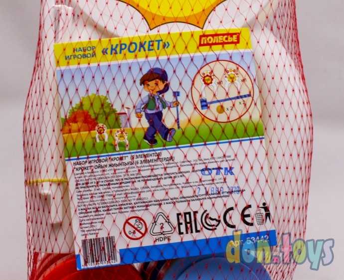 Набор игровой Крокет, 6 элементов, арт. 53442, фото 3