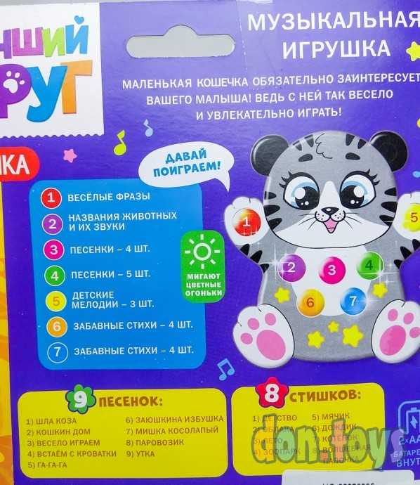 Музыкальная игрушка «Лучший друг: Кошечка», световые и звуковые эффекты, арт. 3630479, фото 4
