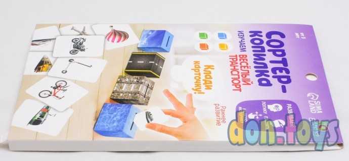 Обучающий набор «Сортер-копилка: весёлый транспорт», по методике Монтессори, арт.4432180, фото 4