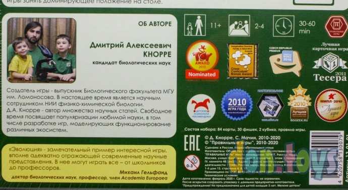 Настольная игра Эволюция, арт. 13-01-01, фото 2