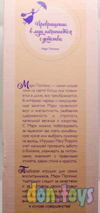 Кукла 31см "Модные истории", Девчонка с обложки Mary Poppins, арт. 451350, фото 8
