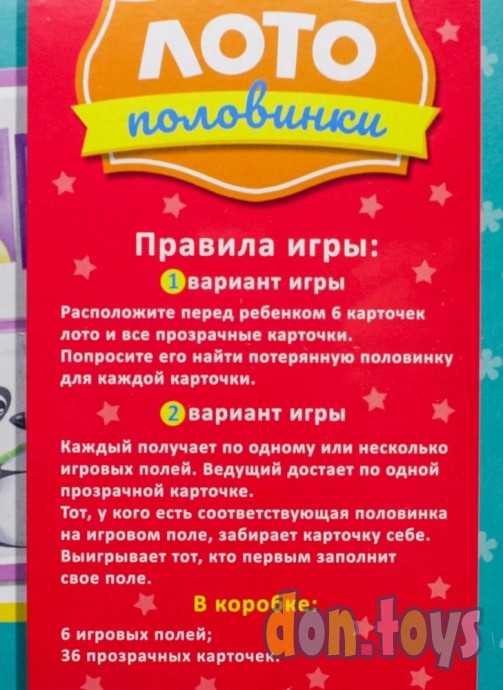 Лото половинки, 36 карточек, арт. 00918, фото 2