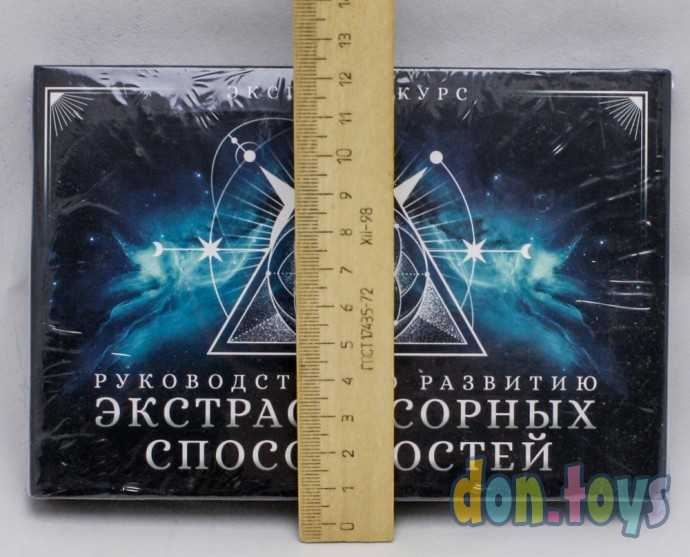 Руководство по развитию экстрасенсорных способностей, экспресс-курс, арт. 4550984, фото 3