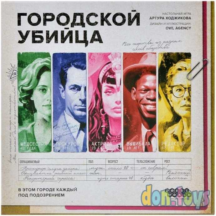 Настольная игра Городской убийца, арт. 915733, фото 11