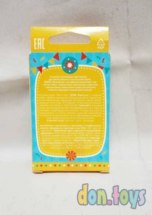 Игра настольная МЕМО «Животные». Серия АКТИВ time, арт. 04347, фото 2