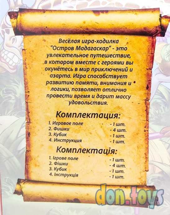 Настольная развлекательная игра Остров Мадагаскар, арт. DT G31-0, фото 6