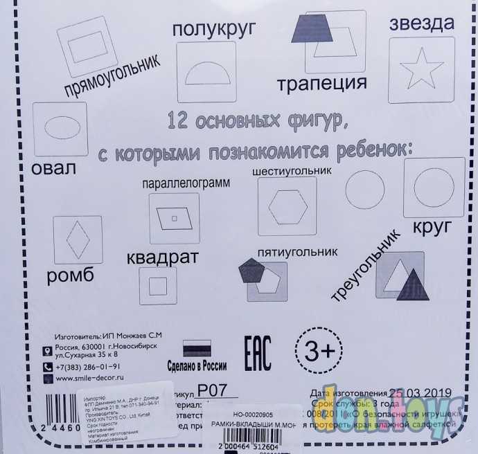 Рамки-вкладыши М.Монтессори "Трафареты" микс, арт. 1187594, фото 2