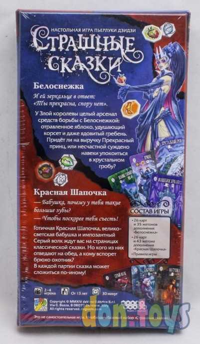 Настольная игра Страшные сказки: Белоснежка и Красная Шапочка, фото 2