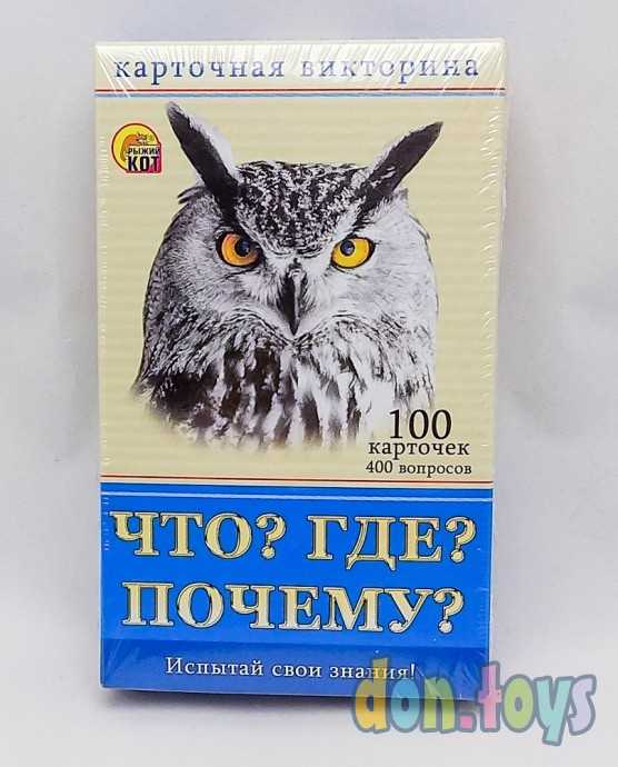 Карточная настольная игра викторина Что? Где? Почему?, 18+ семейная, фото 1