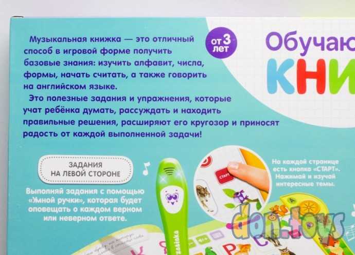 Обучающая игрушка «Интерактивная книга», с интерактивной ручкой, звук, свет, арт. 5148890, фото 6
