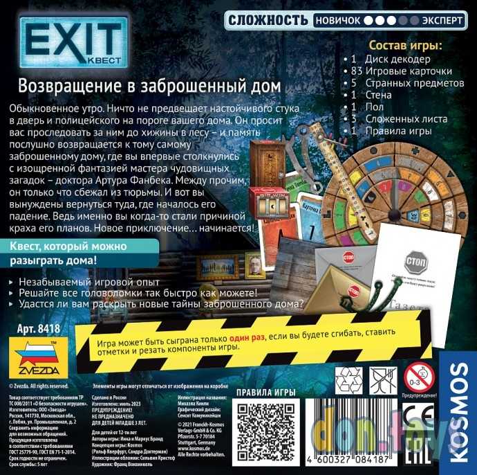 Настольная игра Exit Квест. Возвращение в заброшенный дом, арт. 8418, фото 2