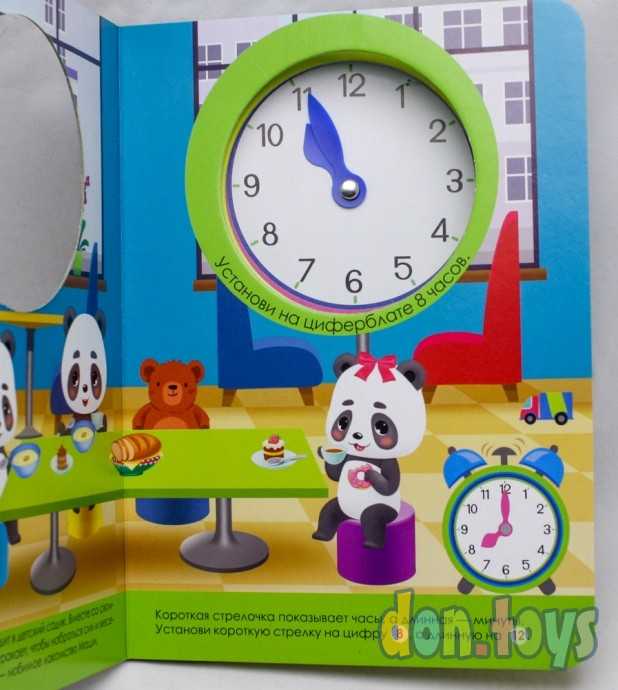 Книжка с часиками. Мой день, фото 4