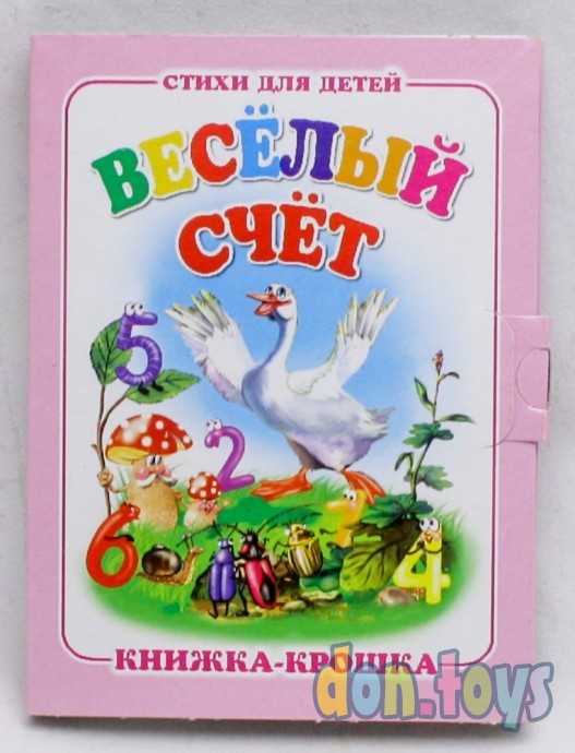 "Веселый счет". Книжка-крошка с замочком, фото 1