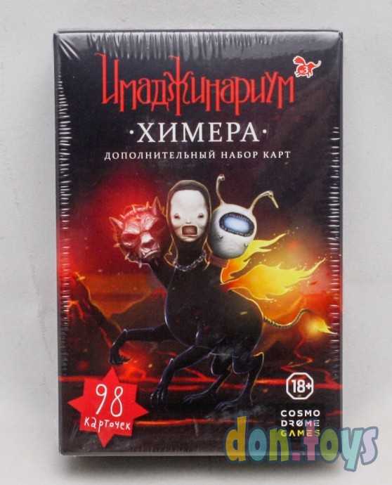 Набор дополнительных карточек Имаджинариум "Химера", арт. 12561, фото 1