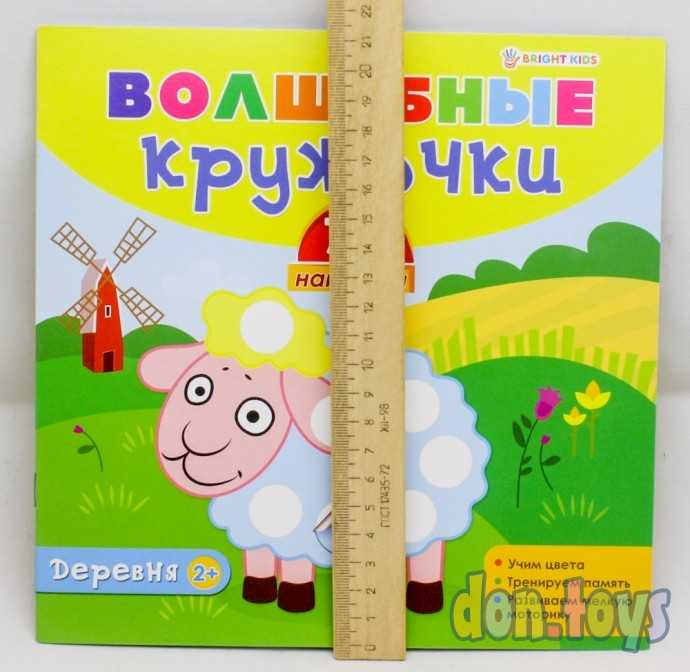 Волшебные кружочки "ДЕРЕВНЯ", арт. Н-1853, фото 2