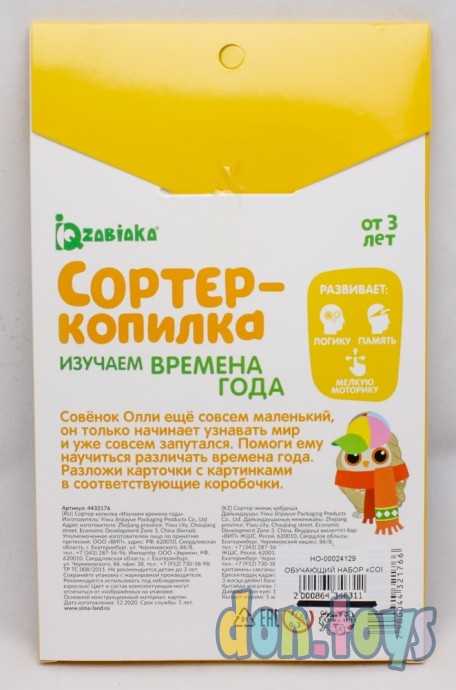 Обучающий набор «Сортер-копилка. Времена года», арт. 4432176, фото 3