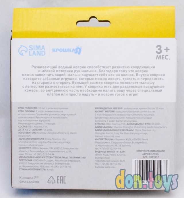 Акваковрик развивающий для малышей «Дружилки», 80х50 см, арт. 7059457, фото 2