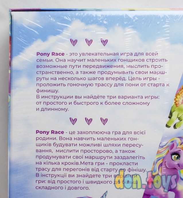 Развлекательная настольная игра серия «Pony Race», арт. G-PR-01, фото 6