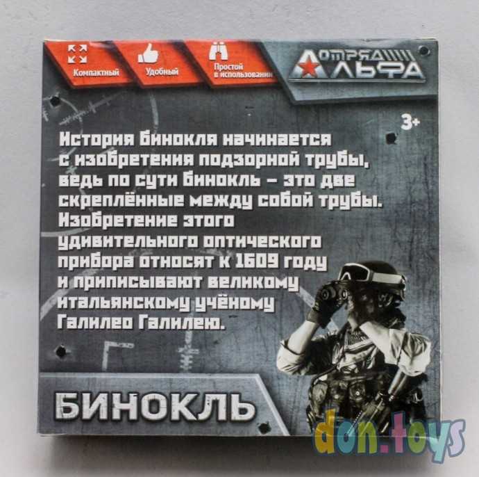 Бинокль Отряд Альфа, арт. 4475318, фото 5