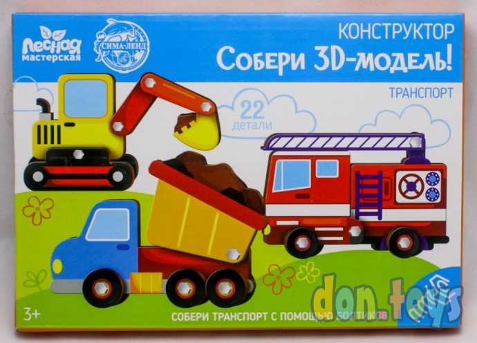 Конструктор. Собери 3Д модель «Транспорт», арт. 4814245, фото 1