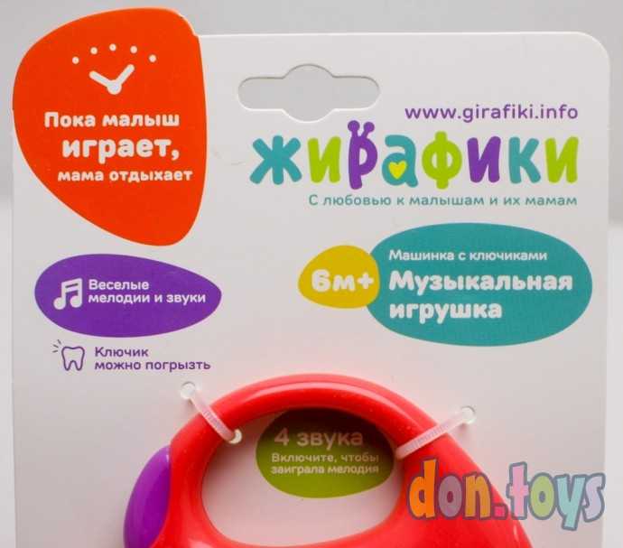 Муз.игрушка "Машинка с ключиками" со светом и прорезывателями, арт. 939550, фото 5