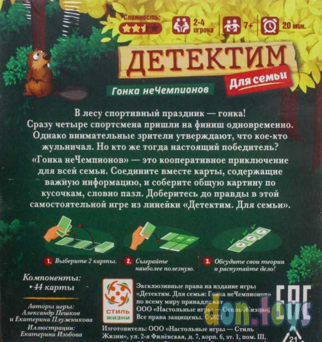 Настольная игра: Детектим для семьи: Гонка неЧемпионов, фото 4