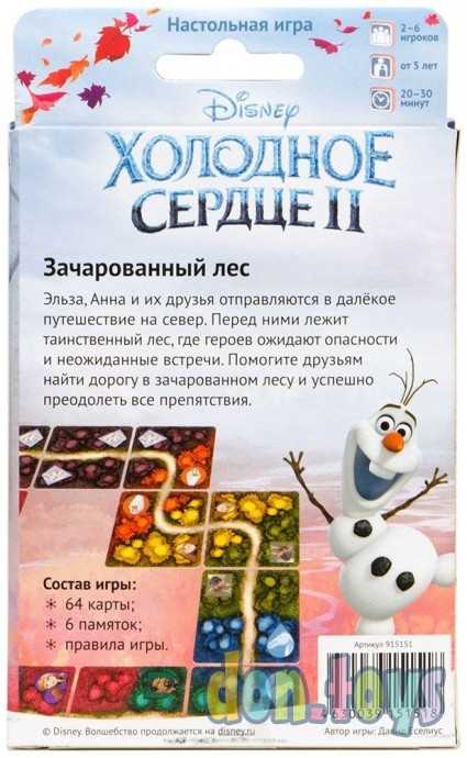 Настольная игра Холодное сердце 2: Зачарованный лес, арт. 915151, фото 2