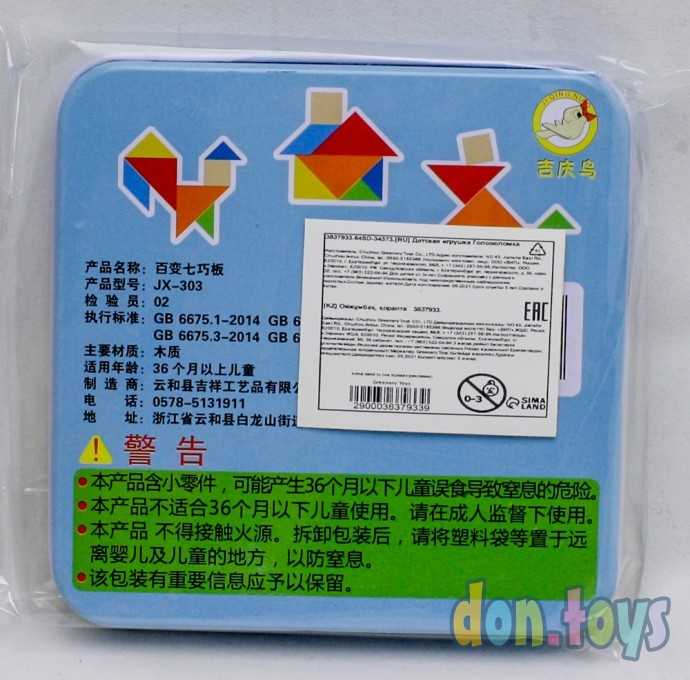 Головоломка «Танграм» в коробочке + книжка со схемами, арт. 3837933, фото 2