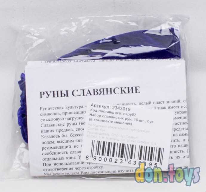 Набор славянских рун, 18 шт., бук (в комплекте мешочек), арт. 2343019, фото 3