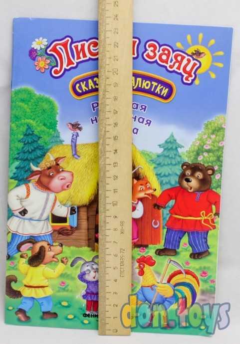 Сказки малютки.Лиса и заяц. Русская народная сказка, фото 3