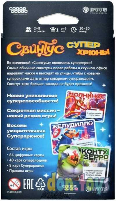 Настольная игра Свинтус: Суперхрюны, арт. 915775, фото 2