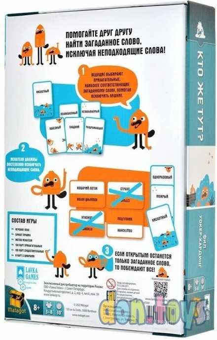 Настольная игра Кто же тут?, фото 2