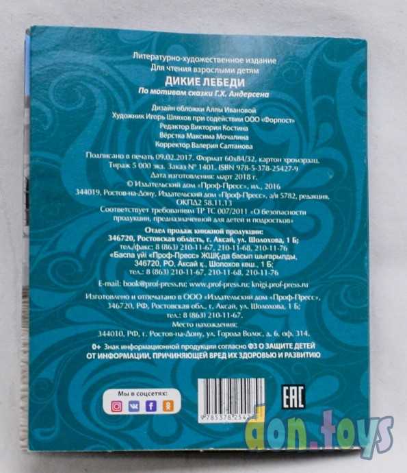 Маленькие книжки. Дикие лебеди, фото 2