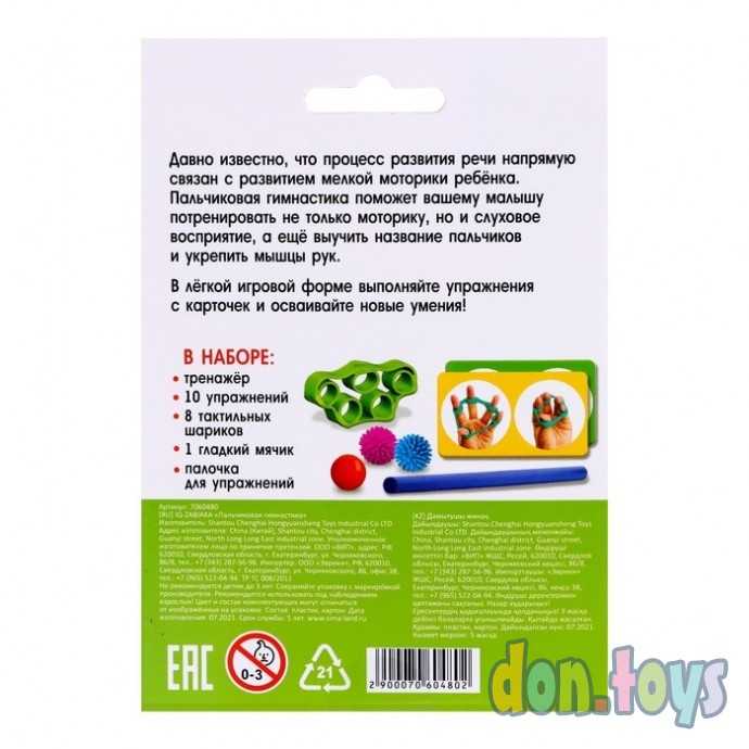 Развивающий набор «Пальчиковая гимнастика», арт. 7060480, фото 3